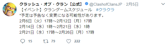 クランゲームスケジュール