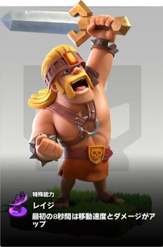 スーパーバーバリアン