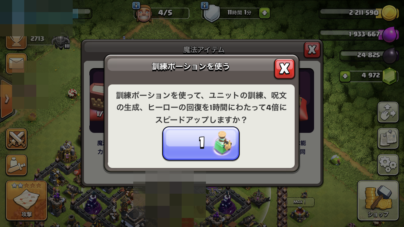 訓練ポーション