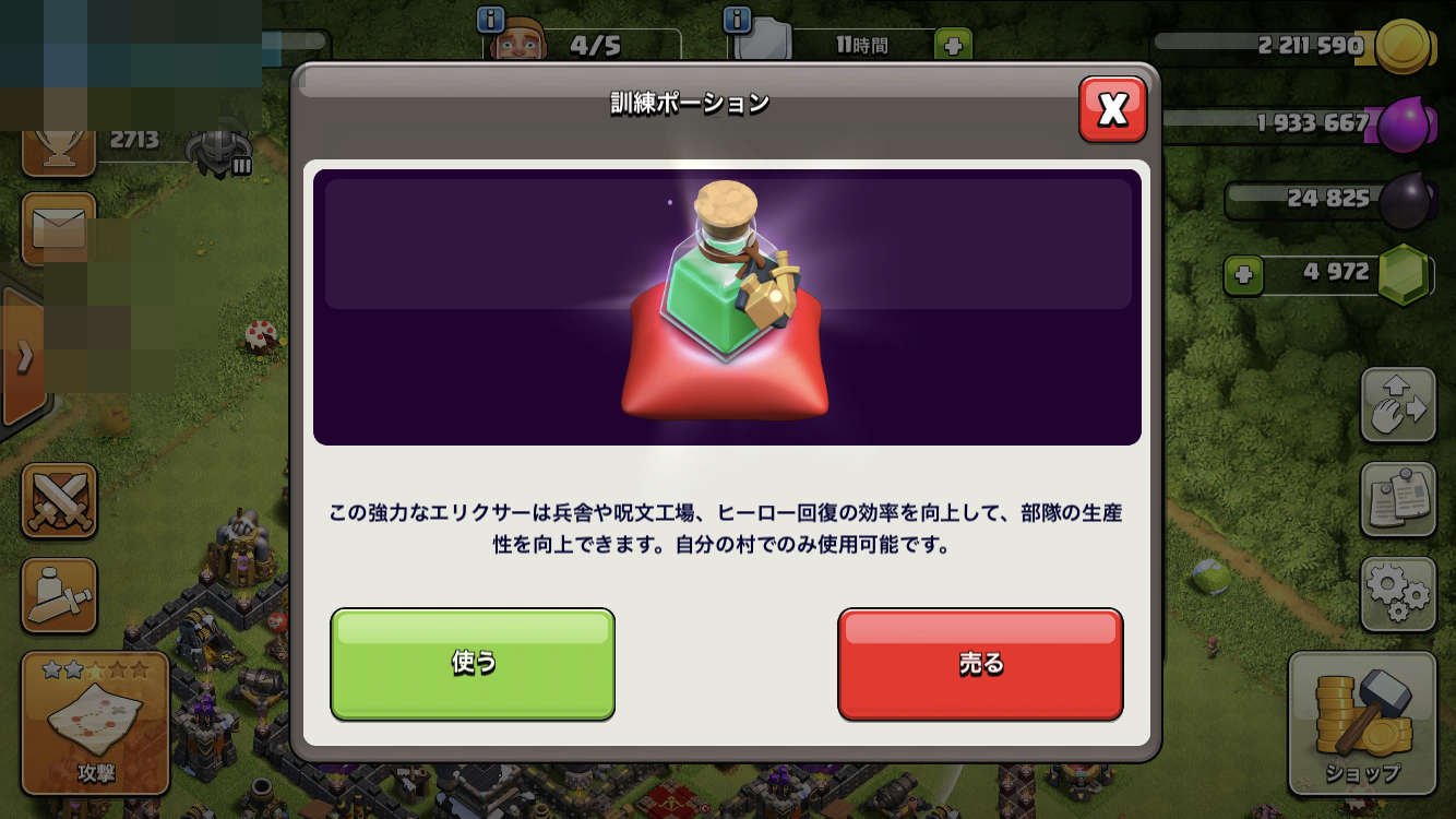 訓練ポーション