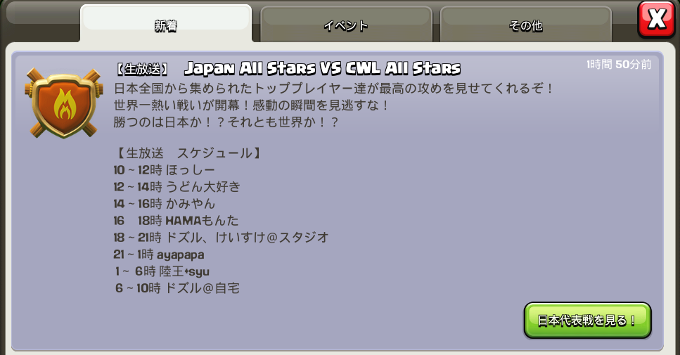 JAPAN ALL STARS VS CWL ALL STARS