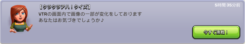 クラクラアハ!クイズ