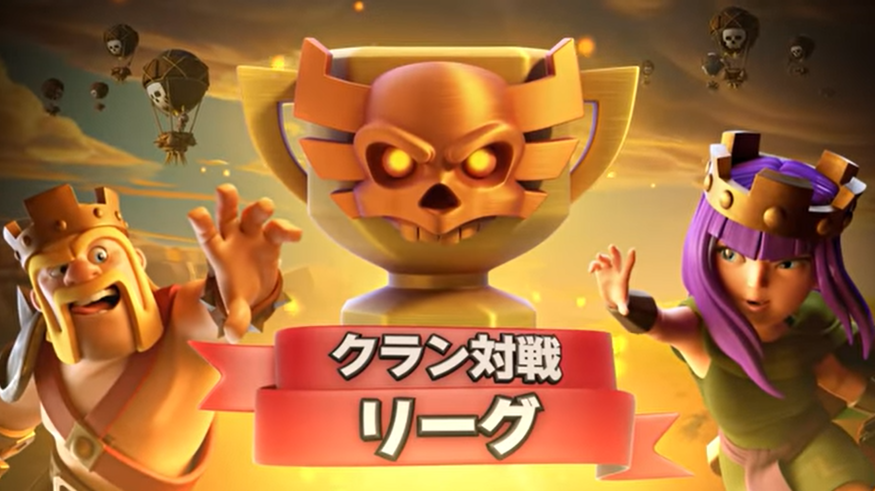 クラン対戦リーグトップ