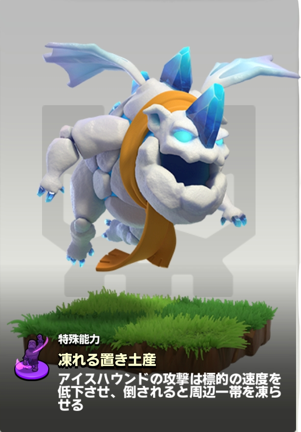 アイスハウンド