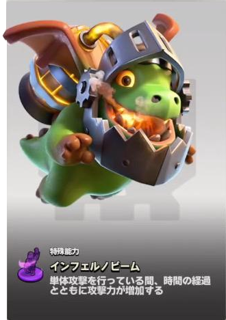インフェルノドラゴン