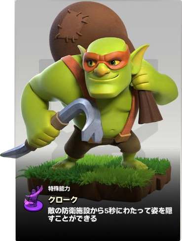 スニークゴブリン