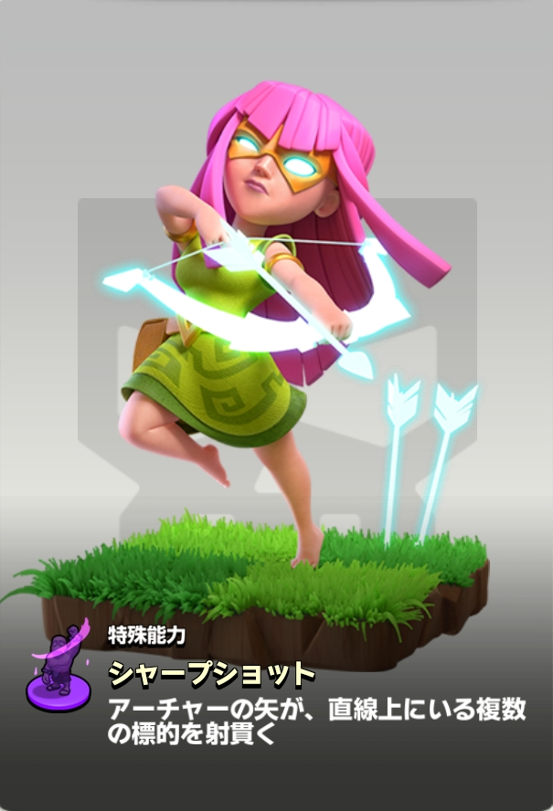 スーパーアーチャー